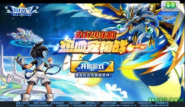 奥拉星正版手游 奥拉星正版手游