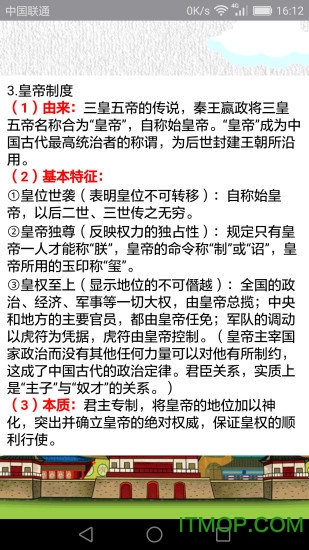 高中历史知识大全