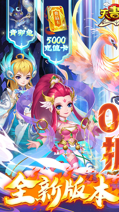 天书奇谈客户端