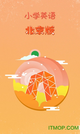 金太阳同步学小学英语北京版