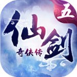 仙剑奇侠传五安卓最新版