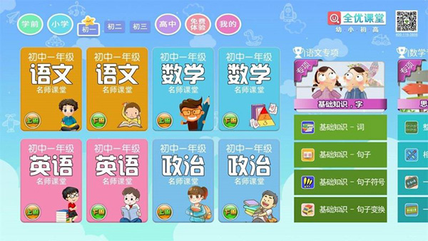 幼小初高全优课堂