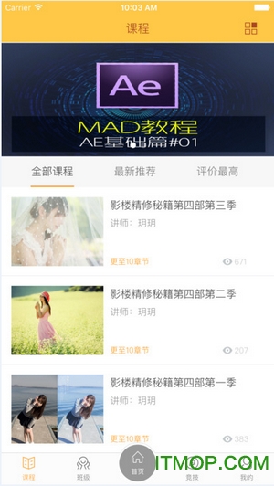 i博导教学助手手机版