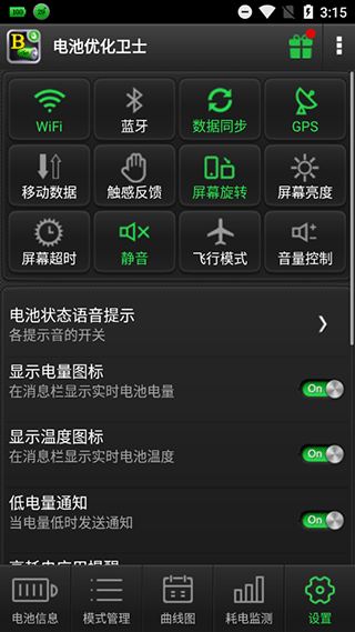 电池优化卫士app
