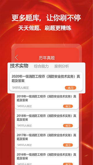 消防工程师刷题宝
