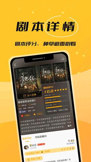 本本丸剧本杀 本本丸剧本杀