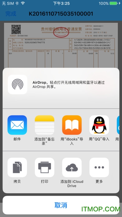 航信帮帮苹果版