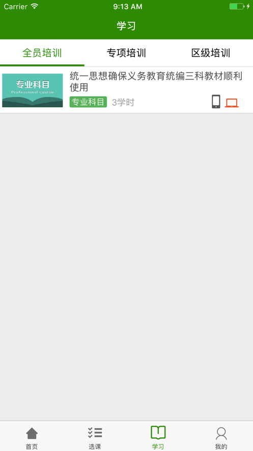 继教云课堂 继教云课堂