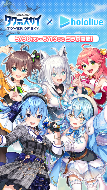 タワーオブスカイ