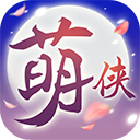 萌侠挂机yyb