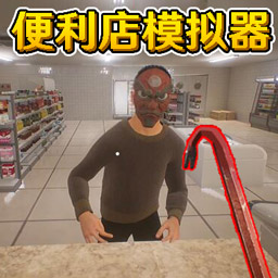 小超市大老板