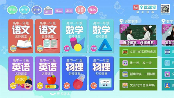 幼小初高全优课堂
