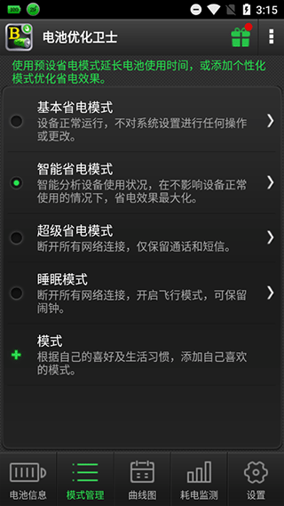 电池优化卫士app