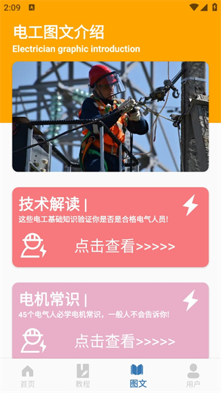 电工考试小助手