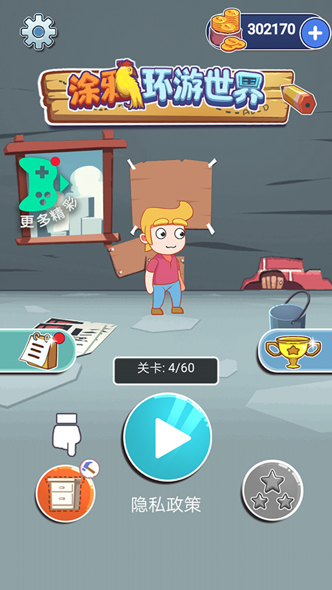 涂鸦环游世界 涂鸦环游世界