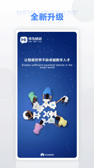 华为培训app 华为培训app