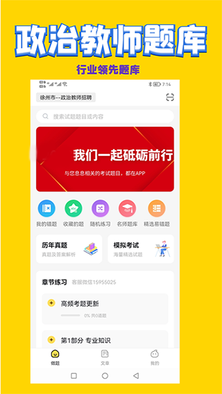历史教师招聘考试