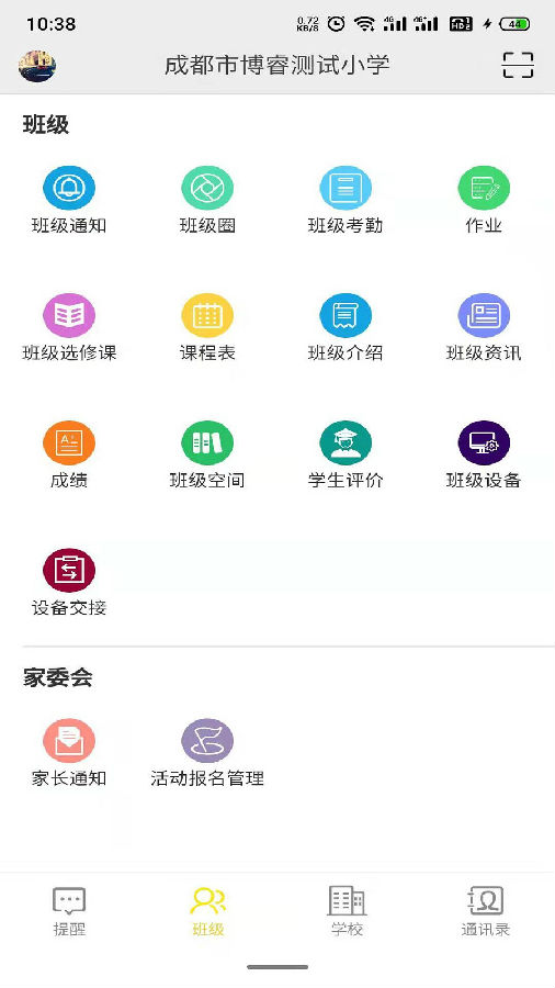 智慧校园云平台