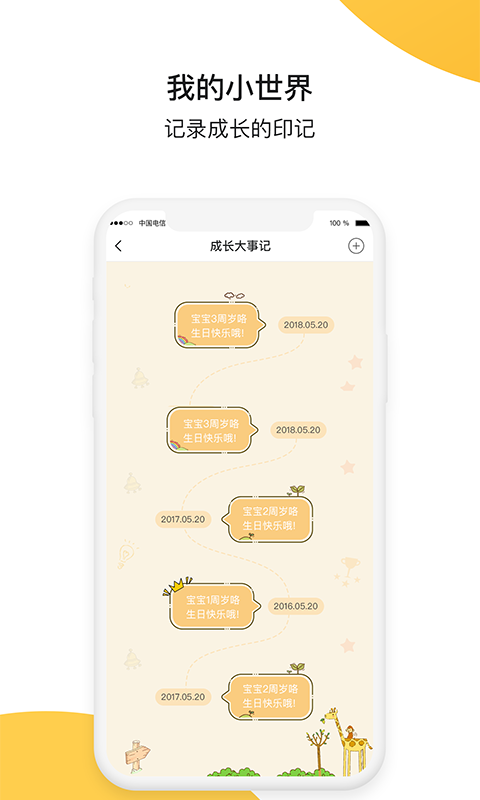 微幼趣家长端