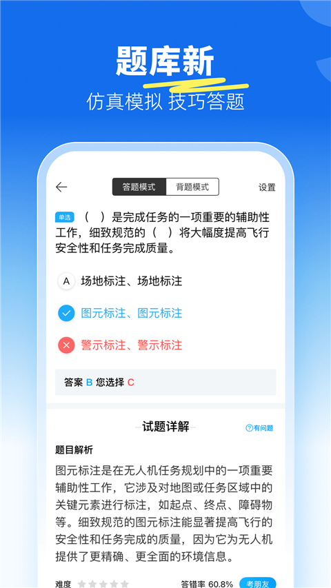 驾考宝典无人机