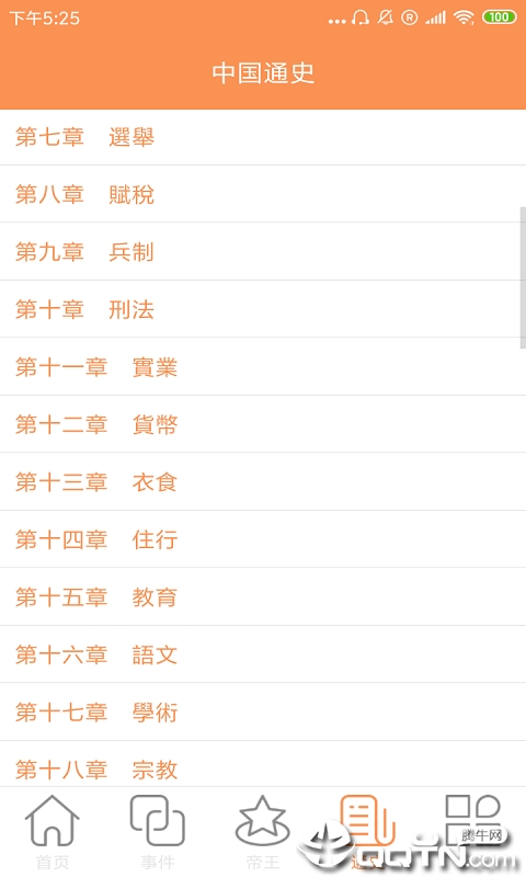 百家史 百家史