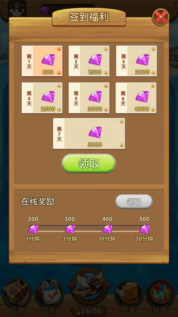 海盗来了微信无限能量