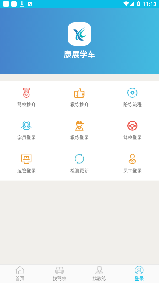 康展学车 康展学车
