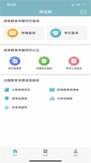 学信 学信