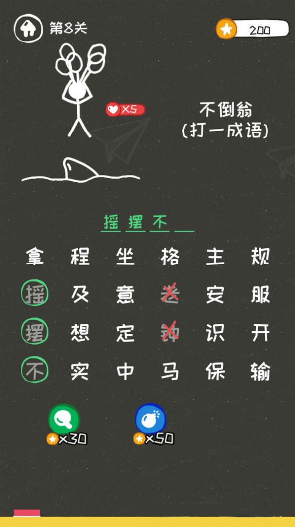 逃生火柴人 逃生火柴人