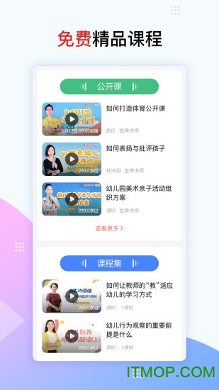 亿童幼师网校