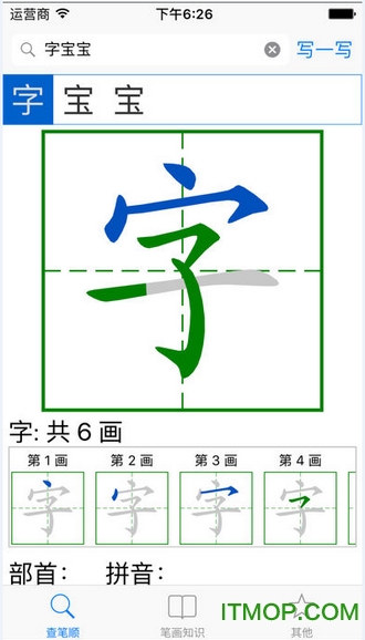 汉字宝