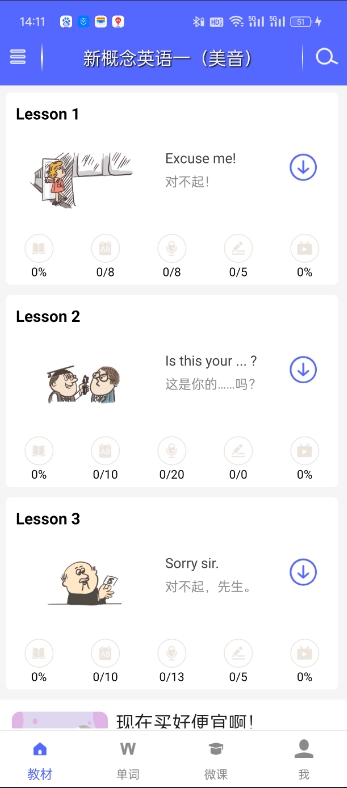 新概念英语极速版