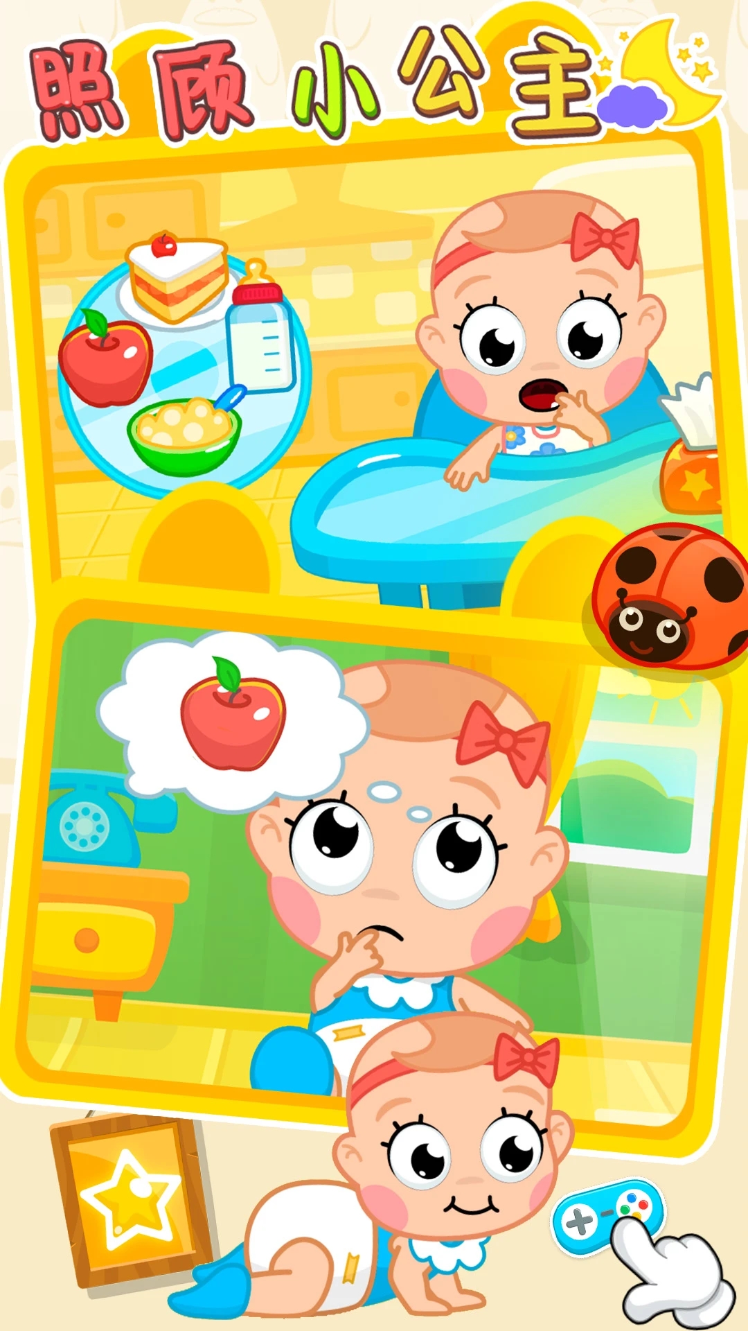 怀孕公主照顾宝宝