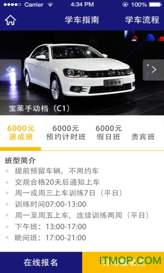 东方时尚驾校会员客户端