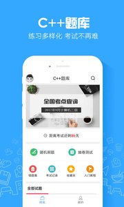 C++考试题库