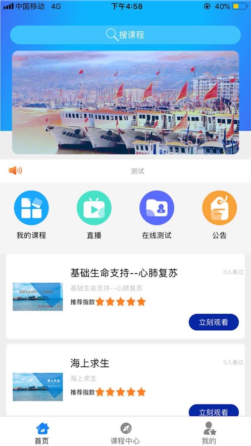 渔业安全培训