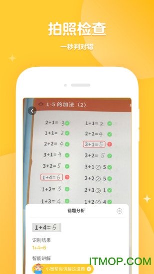 学而思口算 学而思口算