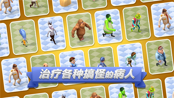 主题医院2安卓版