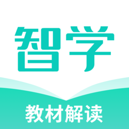 智学教材解读