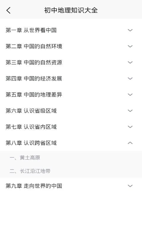 学霸地理宝典 学霸地理宝典