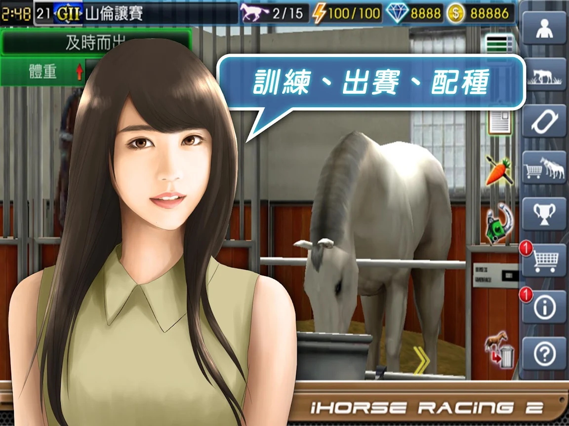 史上最真实的赛马iHorse Racing 2 史上最真实的赛马iHorse Racing 2