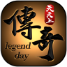 天天上傳奇