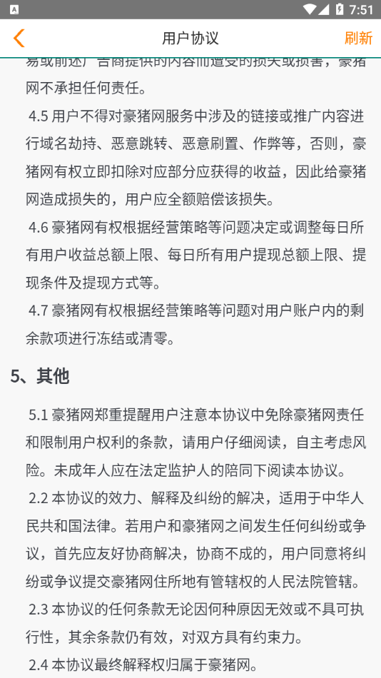 豪猪网极速版