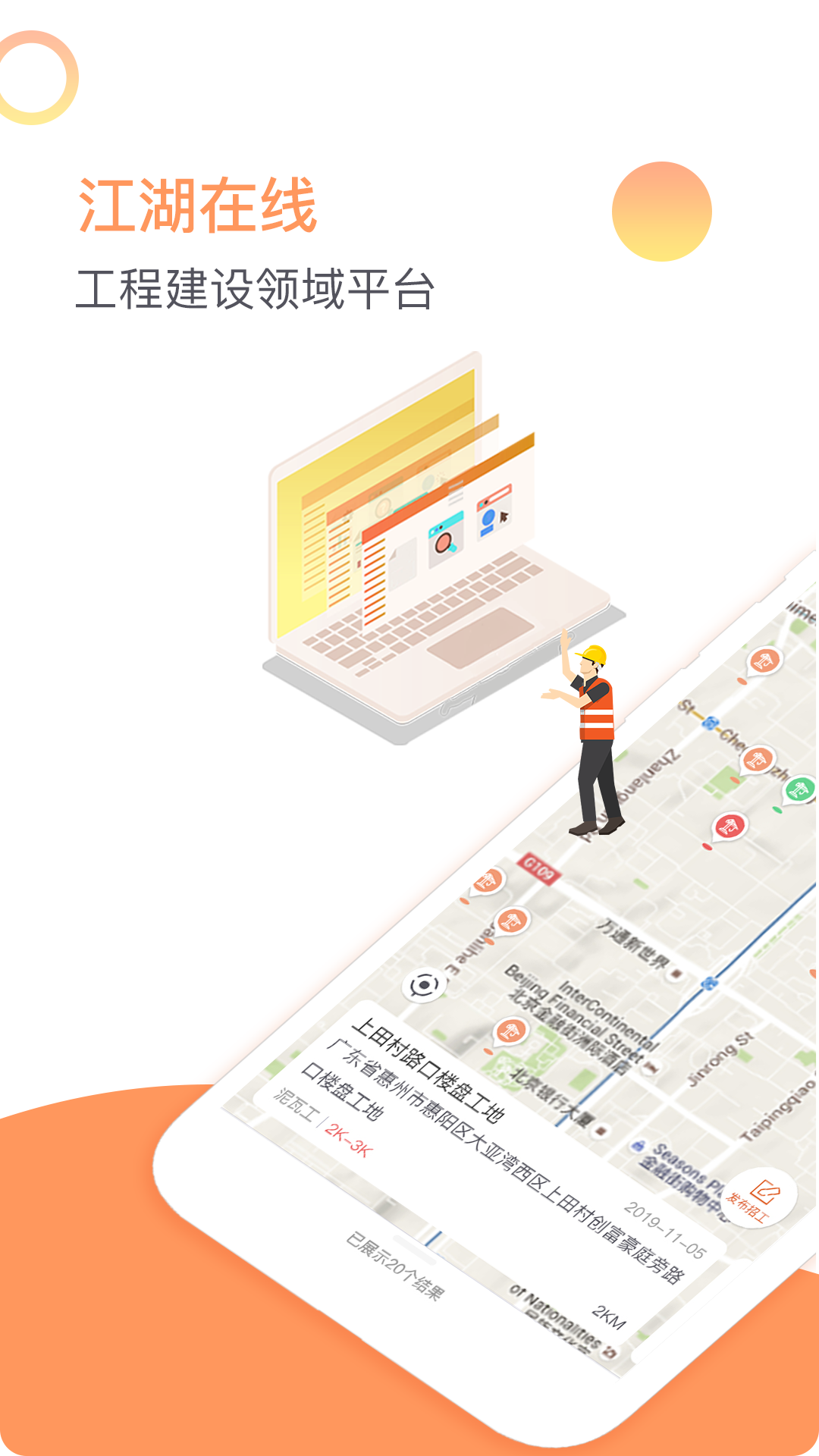 江湖在线 江湖在线