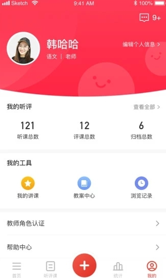 听评课