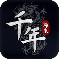 千年 归来（港台服）