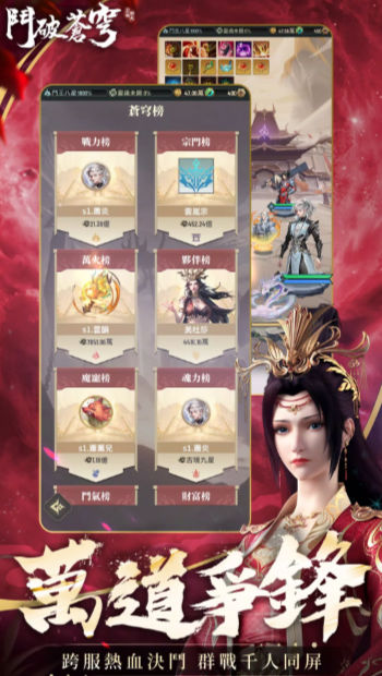 斗破苍穹怒火云岚手游