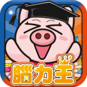 3國小豬 香港王