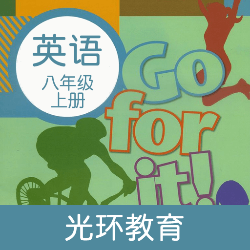 英语八上点读辅导