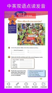 英语八上点读辅导